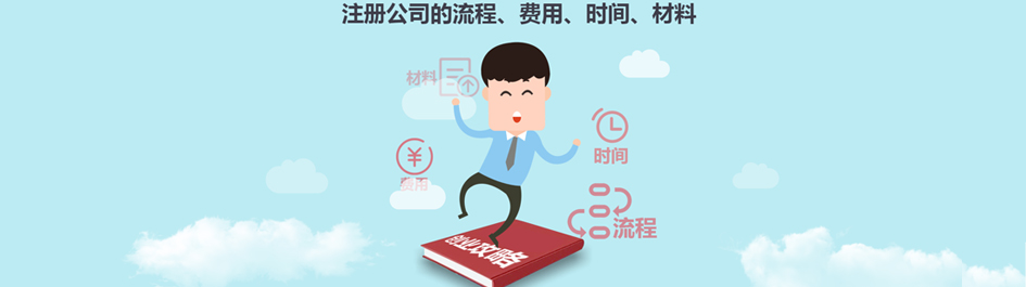 台州注册公司流程